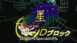【新星杯】エコーボイスで1勝を目指す vsperukitiさん【Dブロック】