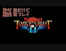 【Torchlight2】脳餡だけど脳筋プレイ　Act.2-2【ゆっくり実況】