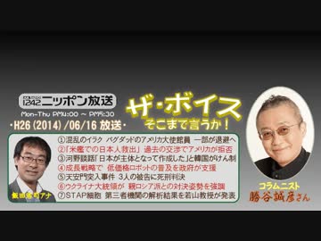 【勝谷誠彦】ザ･ボイス そこまで言うか！H26/06/16【ロボットと歩む未来】