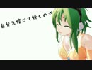 【GUMI】自分を信じて行くのさ【オリジナル】