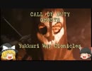 【キャンペーン】CALL OF DUTY GHOSTS ゆっくり戦記　二話【ゆっくり劇場】