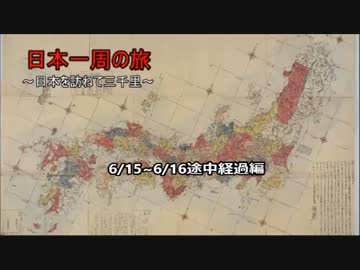 【バイク】日本一周の旅～日本を訪ねて三千里～途中経過１