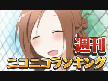 ランキング本編動画