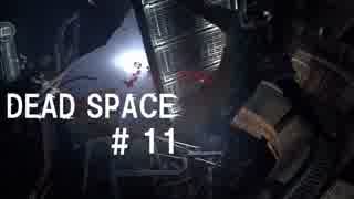 日本では発売されていない名作ゲー Dead Space # 11 - 空気清浄 -