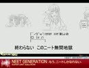 【ティンク】('A`) ニートのうた ('A`) -NEET GENERATION-【やってしまった】