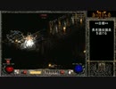 【DIABLO2】全キャラHCでHELLクリア part012【アサシン編012】