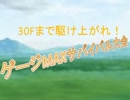 30Fまで駆け上がれ　ゲージMAXサバイバル大会(リスペクト)　op　