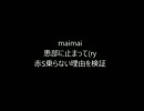 【maimai】なぜうどんげに嫌われるのか？【RYOCH】