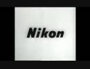 【懐かCM】ニコン CM その１