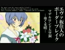 【BBS4.0】SS2エヴァ板住人の境界突破【マデルロンドC①】