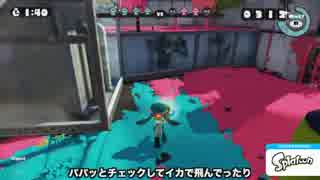 【字幕付】スプラトゥーン 公式プレイ動画