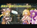 【BF4】新参兵：魔理ちゃんのBattlefield4【ゆっくり実況】 part26