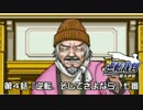 【逆転裁判123実況プレイ】　第４話『逆転、そしてさよなら』　【七審】