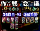 [実況］次世代クソデッキで右往左往していく　２３日目[三国志大戦３］