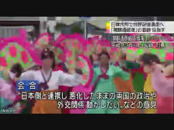 「朝鮮通信使」を世界遺産へ 日韓で連携を