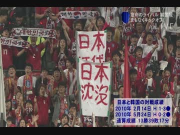 韓国人サッカーファンの民度酷すぎ！