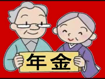 【１０兆円】年金の財源不足 ⇒ 外国人への「課税」を、放棄してます ((((