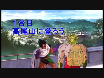 ブロリー達が山登りにでかけるそうです