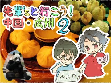 【ときメモGS３】先輩’ｓと行こう！中国・広州２【手描き】