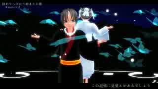 【MMD鬼徹】終わりへ向かう始まりの歌