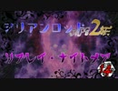 [東方卓遊戯]アリアンロッド・リプレイ・ナイトメア[AR2E]14