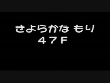 ポケモンになれるダンジョンRPG【赤】があるらしい 実況プレイ Part49