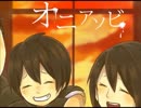 [実況]　馬鹿二人でドＳな姫と遊んでみた 7 [オニアソビ]