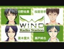 WIND Radio Station 第９回