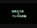 ECO　空飛ぶ工房とフシギな武器　キャラ紹介（2014年5月末現在）