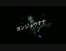 ひじきがヨンジュウナナ歌ってみた～