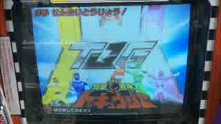 ダイスオーEX プレイ動画21 3弾  トッキュウジャー