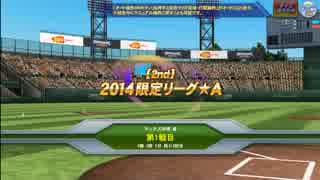 【プロ野球MAX】ゲームでも現実でも＼横浜優勝／を目指す！part:9