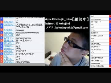 こくじんTV 【雑談】 2/2 2014.06.16