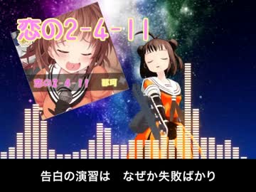 【艦これ】 「恋の2-4-11」を提督視点で歌ってみた 【PIROPARU】