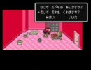 マザー２でフルボイスやってみた５