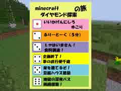 【minecraft】サイコロどうでしょう【水曜どうでしょう】