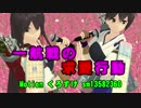 【MMD艦これ】　 一航戦の求愛行動　 【結婚しようね】