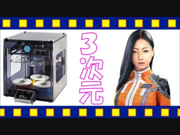 【つべ転】3Dプリンタで柔らかい素材を使いフィギュア出力した様子