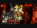 【戦国大戦】 決めるぞ！下剋上 ＃888 vs早雲