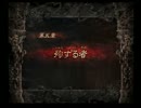 懐かしの(?)影牢Ⅱ-Dark illusion- 実況プレイpart8