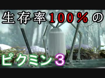 【実況】生存率100％のピクミン3【Part6】