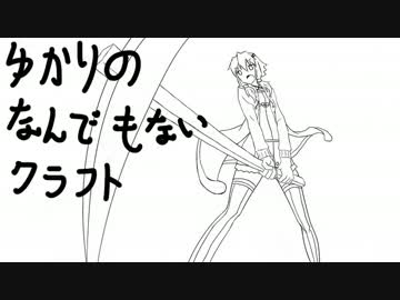 【Minecraft】ゆかりのなんでもないクラフトPart7