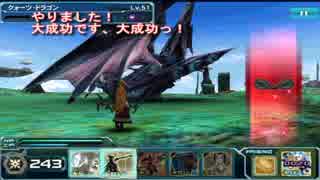 【PSO2es】☆６クォーツ・ドラゴンの光芒を弓Foで