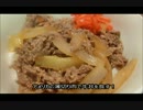 アメリカの食卓 317 牛丼を食す！【牛週2-4】