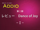 ADDIO 　第二部　「レビュー　Dance of Joy」ーⅠー