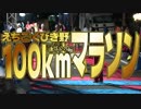 えちご・くびき野100kmマラソンDVD＆ブルーレイ販売!