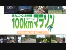 えちご・くびき野100kmマラソンDVD＆ブルーレイ　2012年ダイジェスト版