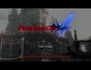 【DMC4】DevilMayCry4実況プレイ1.5【viglo】