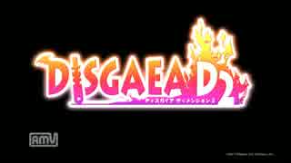 【ディスガイアＤ２】最果てまでやりこみ実況　パート０