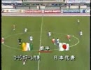 日本 VS コートジボワール 1993年 アジア・アフリカ選手権